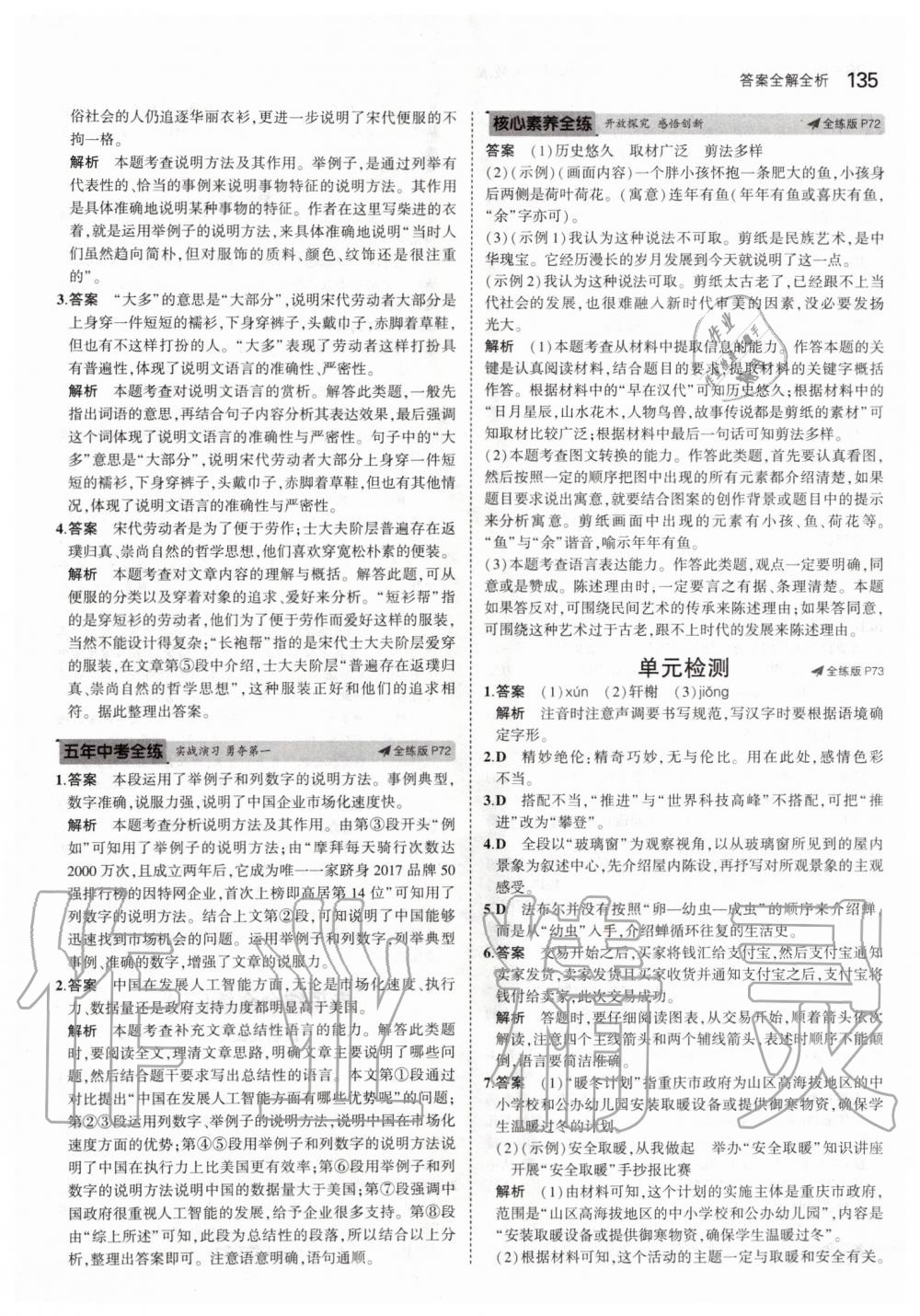 2019年5年中考3年模擬初中語(yǔ)文八年級(jí)上冊(cè)人教版五四制 第33頁(yè)