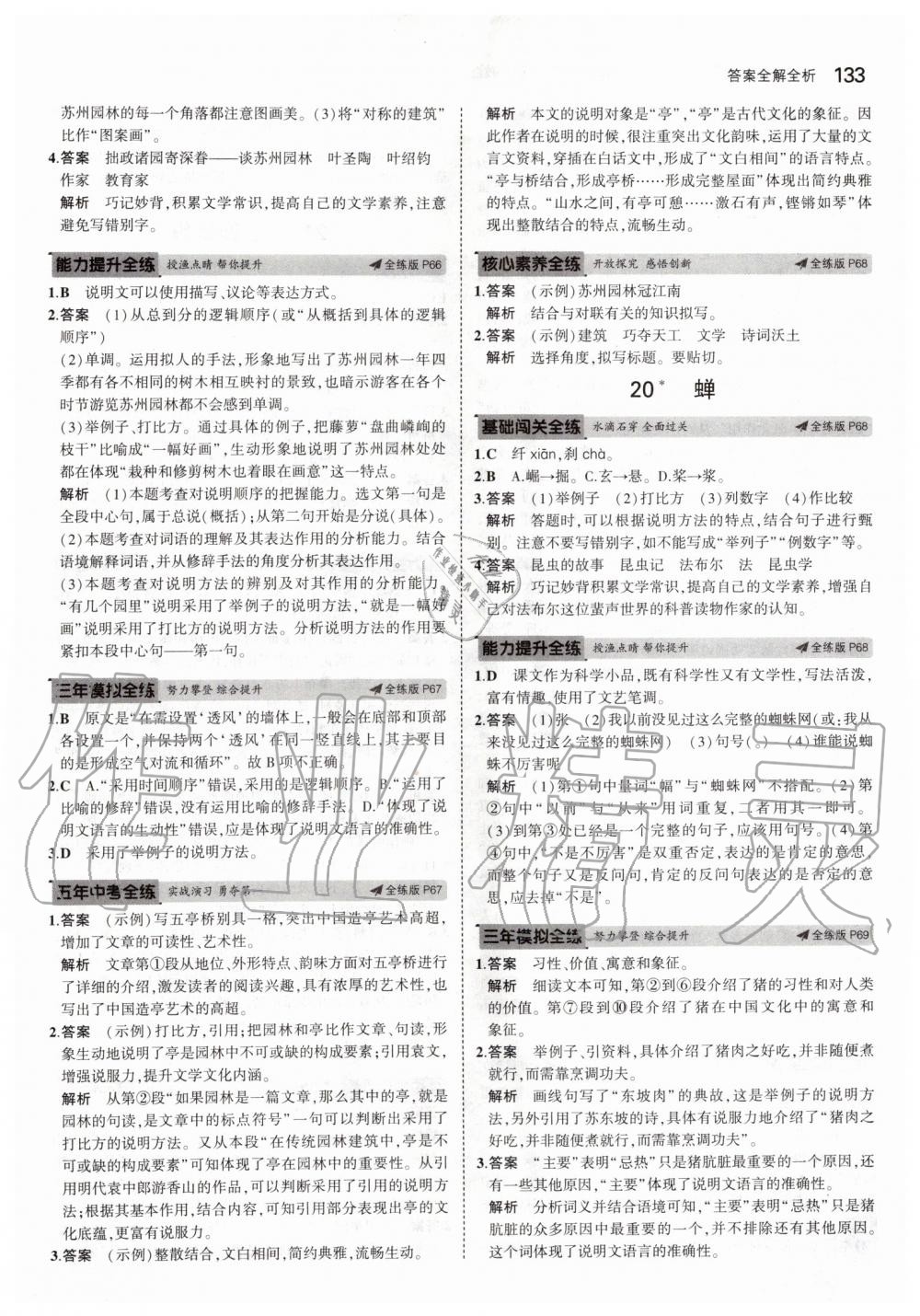 2019年5年中考3年模擬初中語(yǔ)文八年級(jí)上冊(cè)人教版五四制 第31頁(yè)