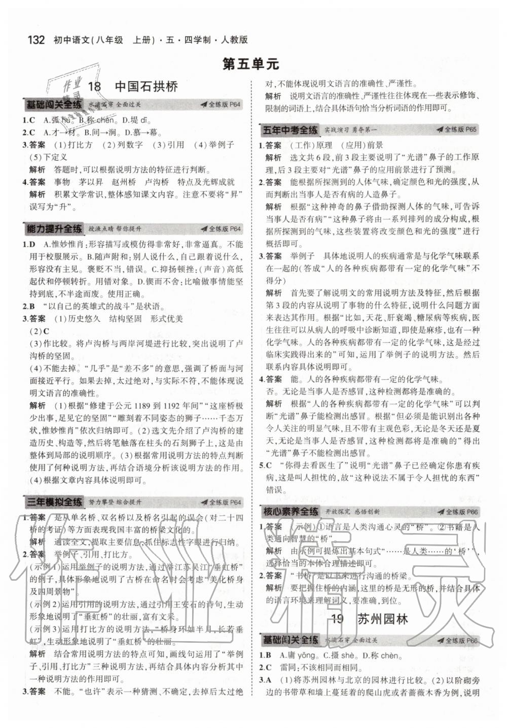 2019年5年中考3年模擬初中語文八年級上冊人教版五四制 第30頁