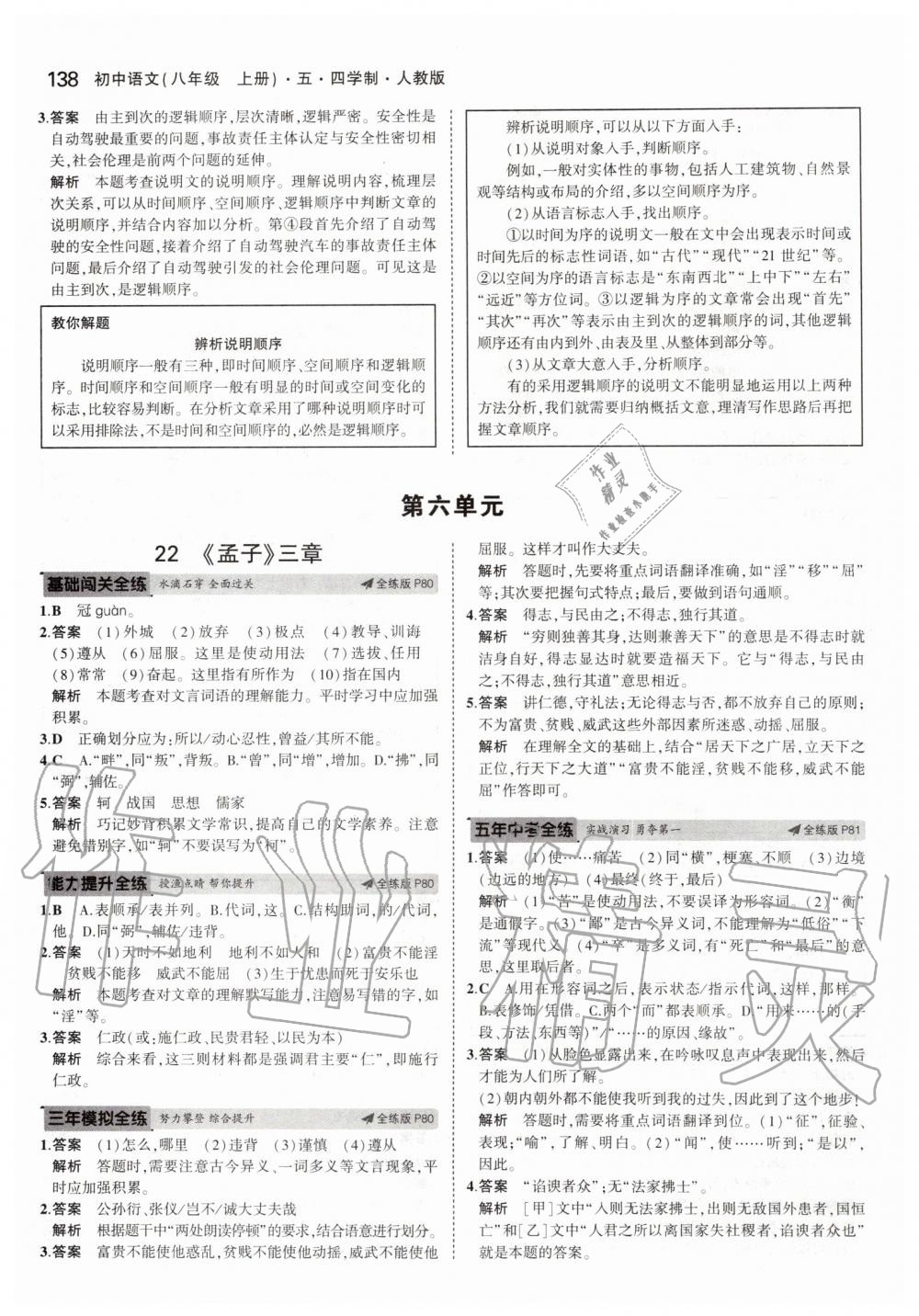 2019年5年中考3年模擬初中語文八年級上冊人教版五四制 第36頁