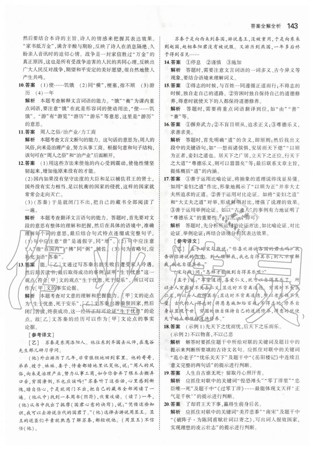 2019年5年中考3年模擬初中語文八年級(jí)上冊(cè)人教版五四制 第41頁