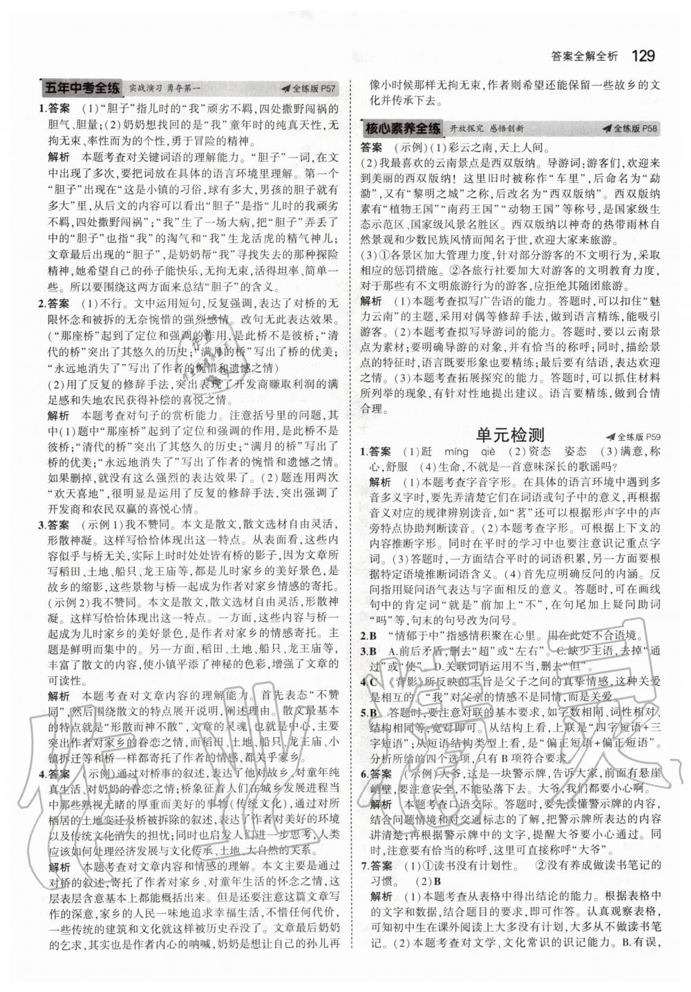 2019年5年中考3年模擬初中語文八年級(jí)上冊(cè)人教版五四制 第27頁