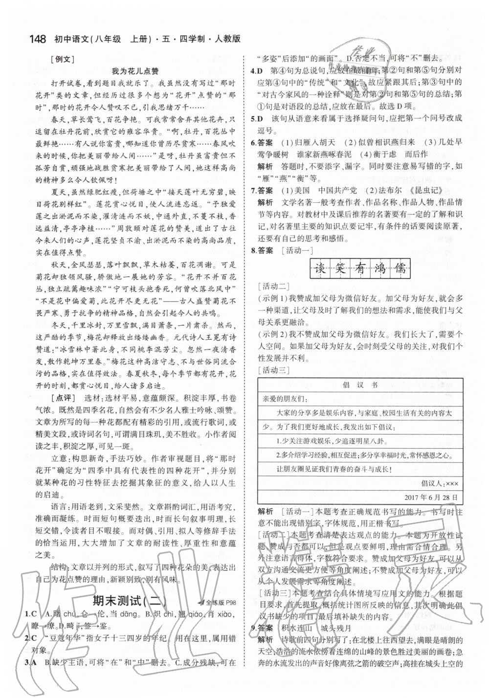 2019年5年中考3年模擬初中語文八年級上冊人教版五四制 第46頁