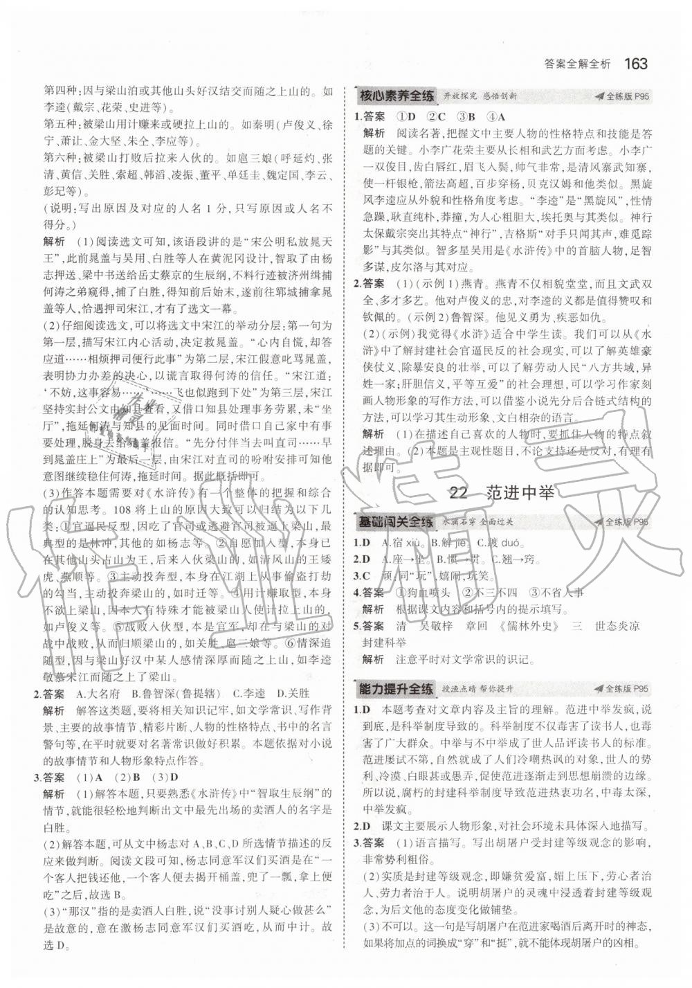 2019年5年中考3年模擬初中語文九年級(jí)上冊(cè)人教版五四制 第45頁