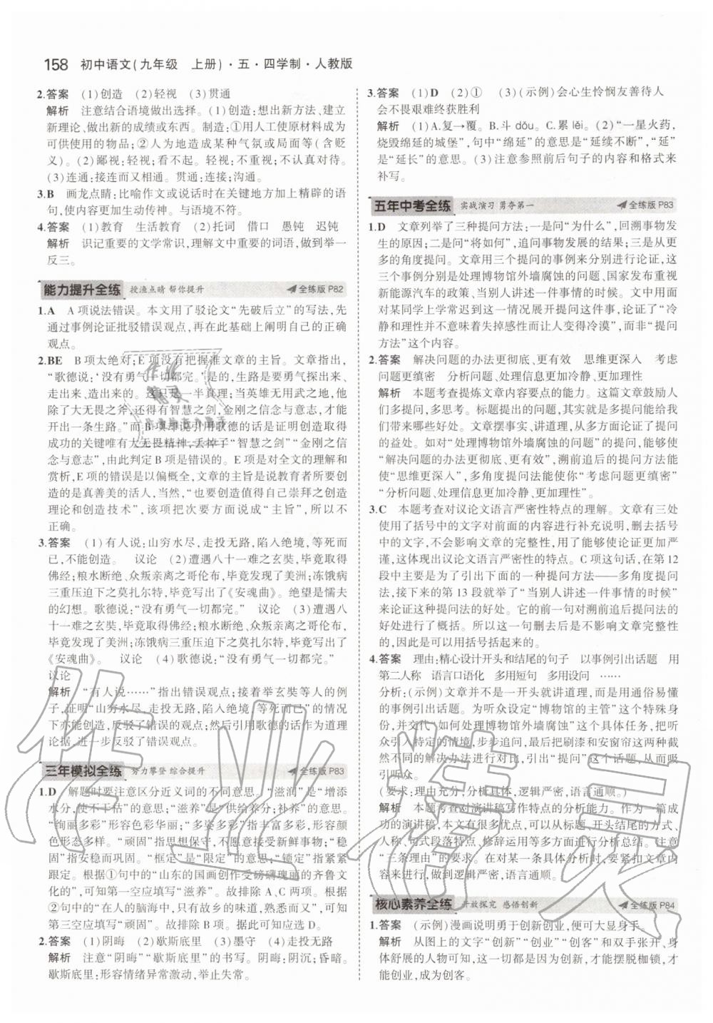 2019年5年中考3年模擬初中語(yǔ)文九年級(jí)上冊(cè)人教版五四制 第40頁(yè)