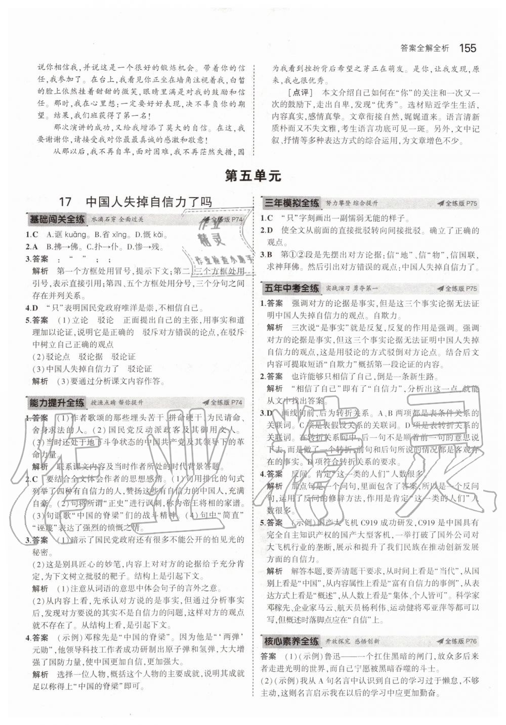 2019年5年中考3年模擬初中語文九年級(jí)上冊(cè)人教版五四制 第37頁