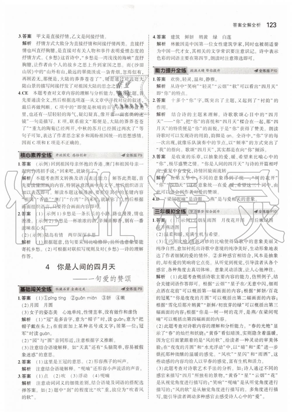 2019年5年中考3年模擬初中語文九年級上冊人教版五四制 第5頁