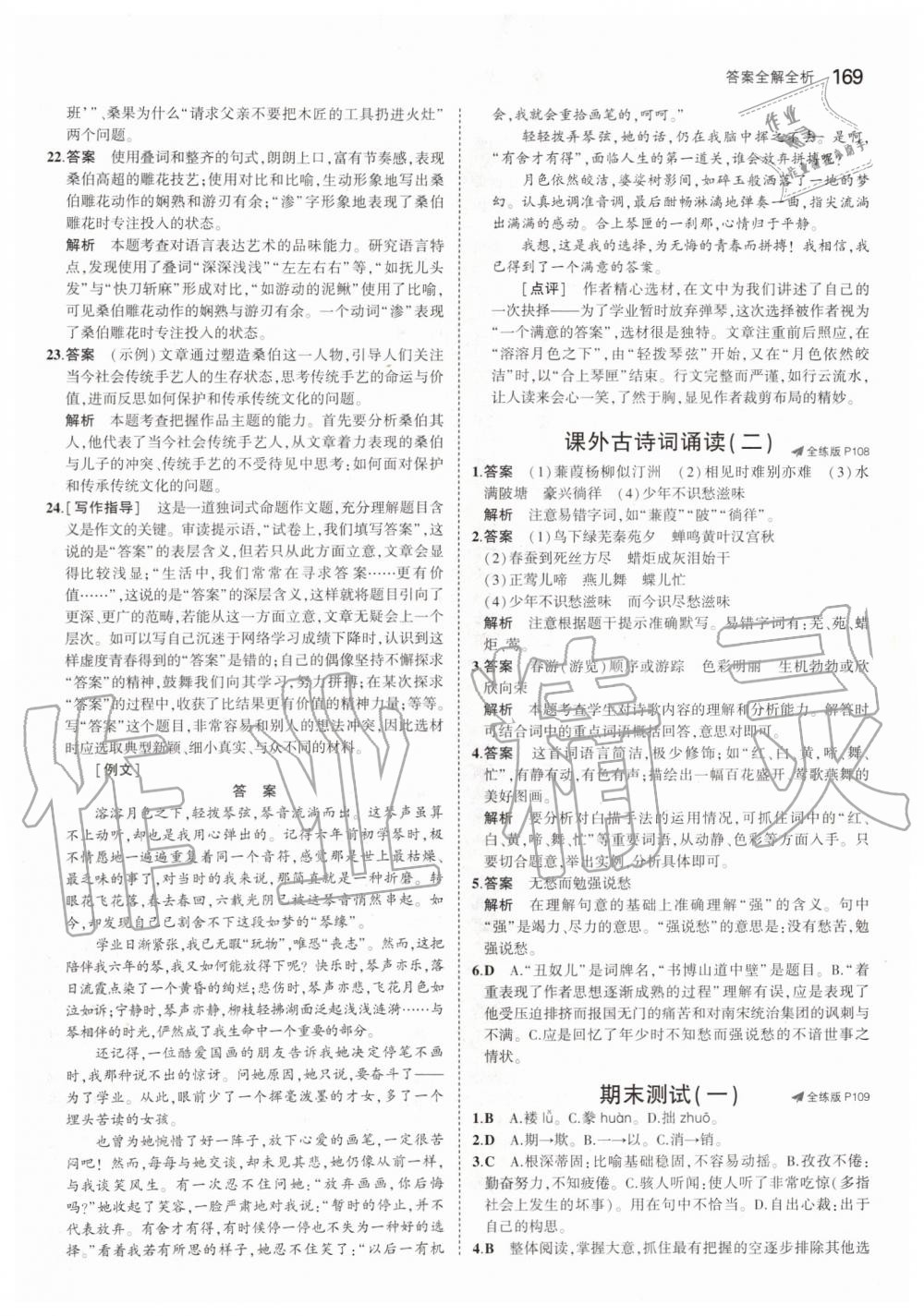 2019年5年中考3年模擬初中語文九年級上冊人教版五四制 第51頁