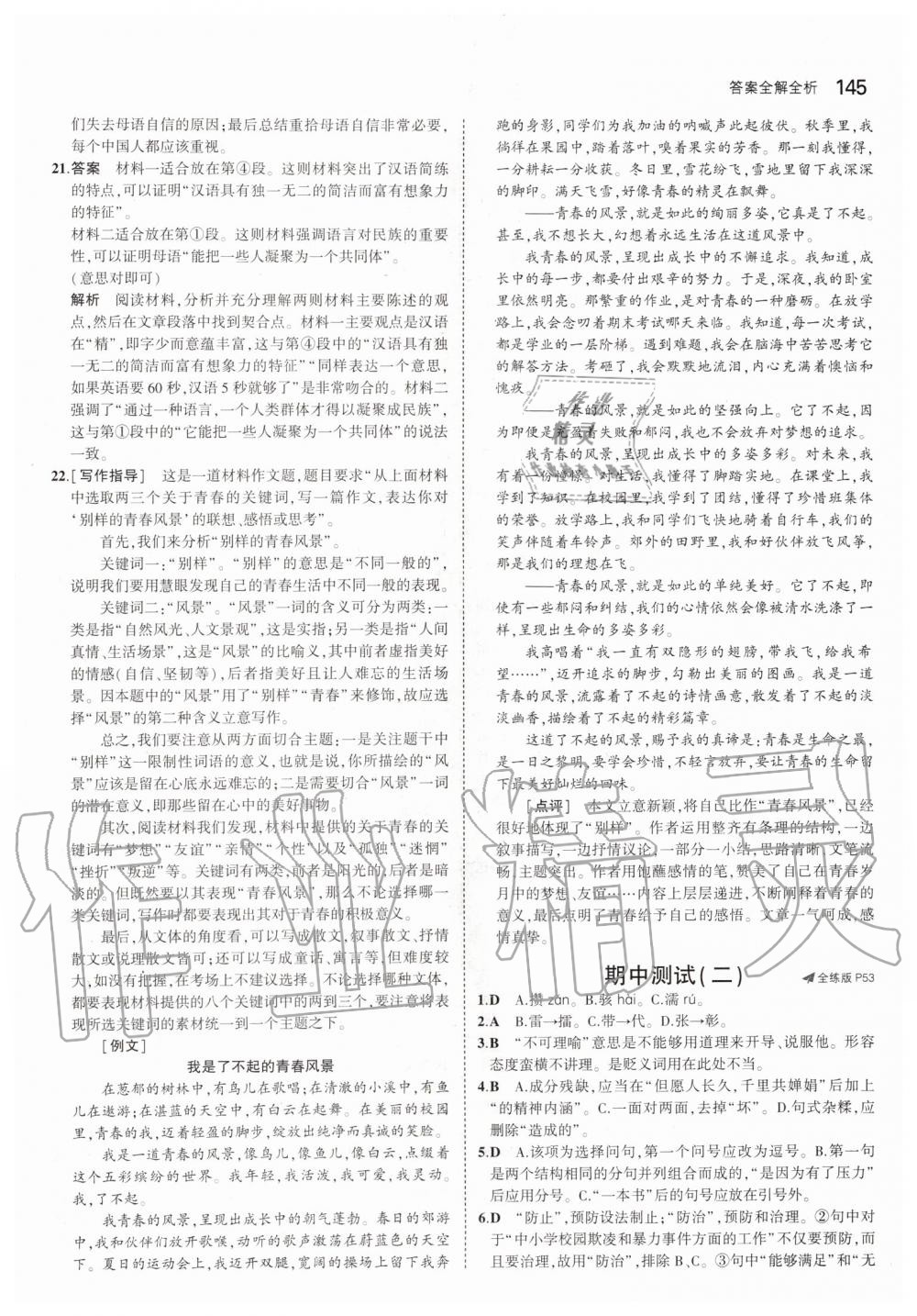 2019年5年中考3年模擬初中語(yǔ)文九年級(jí)上冊(cè)人教版五四制 第27頁(yè)