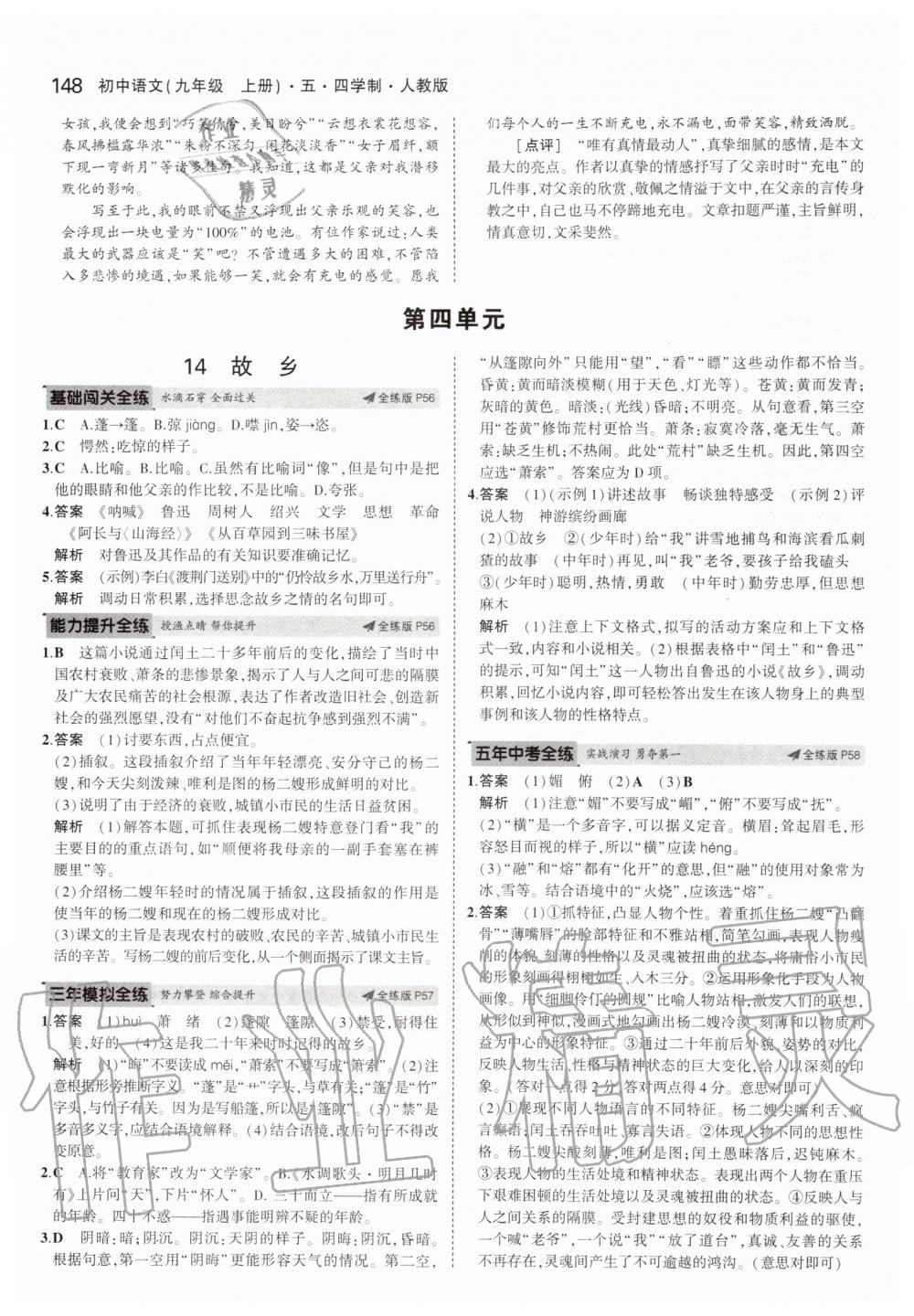 2019年5年中考3年模擬初中語文九年級(jí)上冊(cè)人教版五四制 第30頁