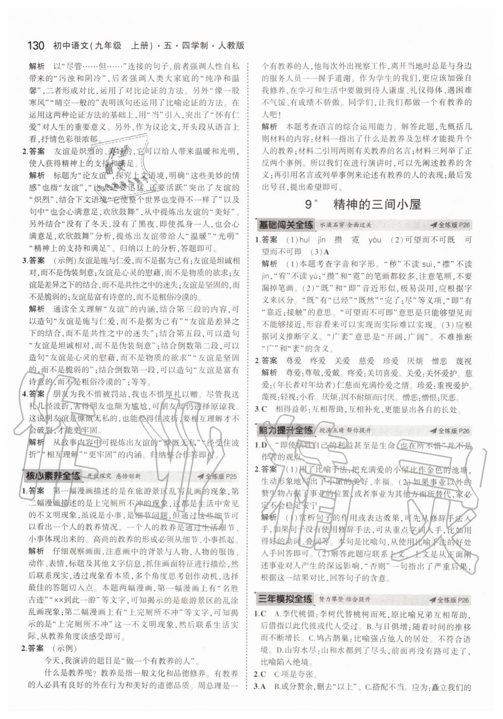 2019年5年中考3年模擬初中語(yǔ)文九年級(jí)上冊(cè)人教版五四制 第12頁(yè)