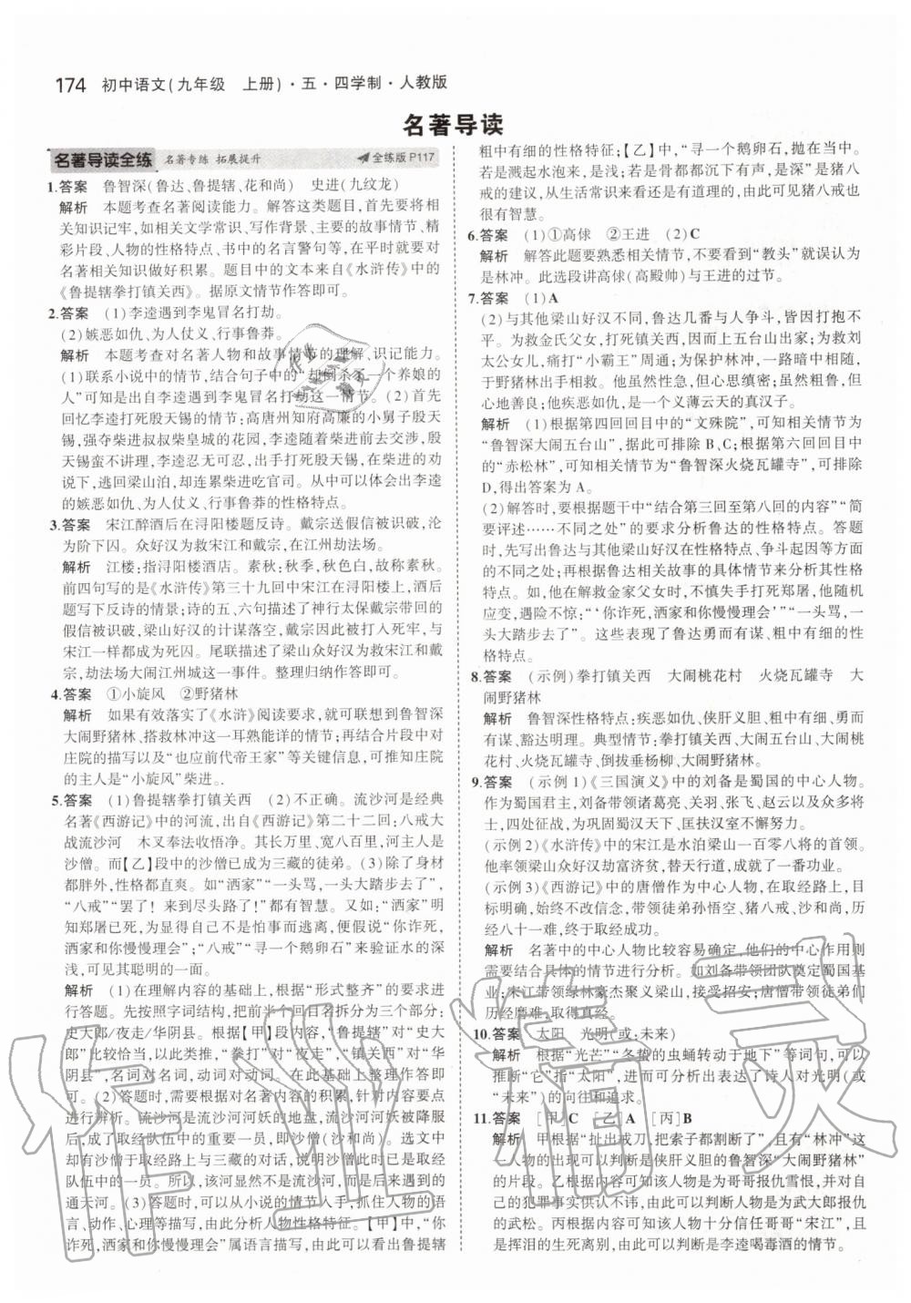 2019年5年中考3年模擬初中語(yǔ)文九年級(jí)上冊(cè)人教版五四制 第56頁(yè)