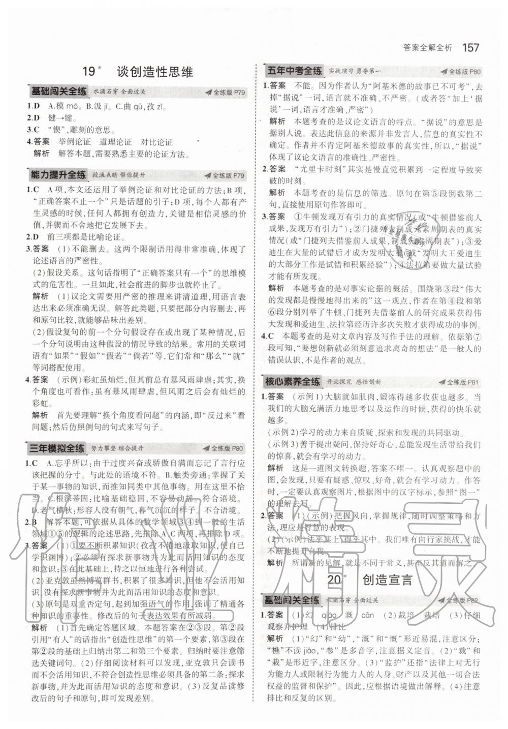 2019年5年中考3年模擬初中語文九年級上冊人教版五四制 第39頁