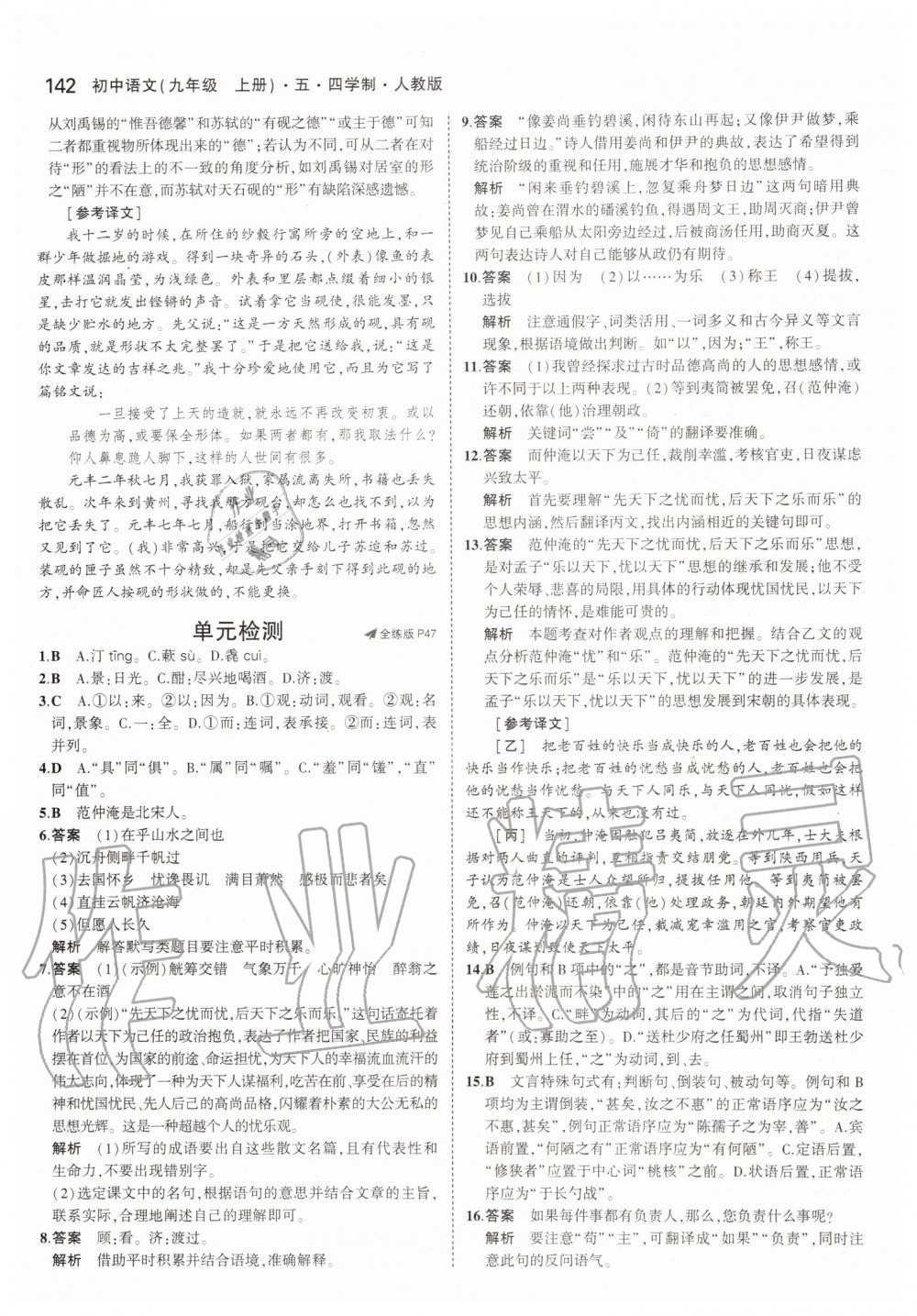 2019年5年中考3年模擬初中語(yǔ)文九年級(jí)上冊(cè)人教版五四制 第24頁(yè)