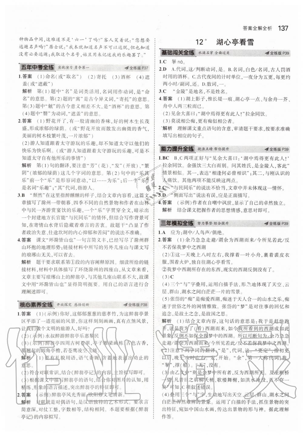 2019年5年中考3年模擬初中語文九年級上冊人教版五四制 第19頁