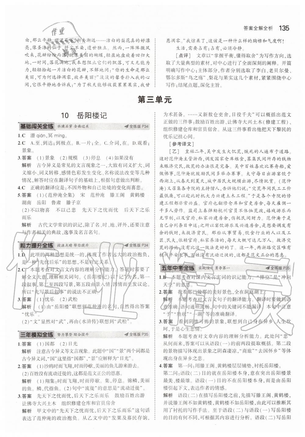 2019年5年中考3年模擬初中語(yǔ)文九年級(jí)上冊(cè)人教版五四制 第17頁(yè)