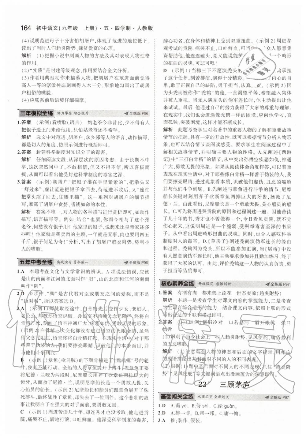 2019年5年中考3年模擬初中語文九年級(jí)上冊(cè)人教版五四制 第46頁