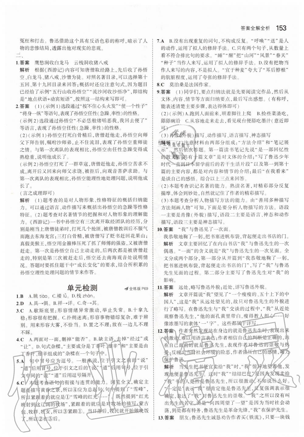 2019年5年中考3年模擬初中語文九年級上冊人教版五四制 第35頁