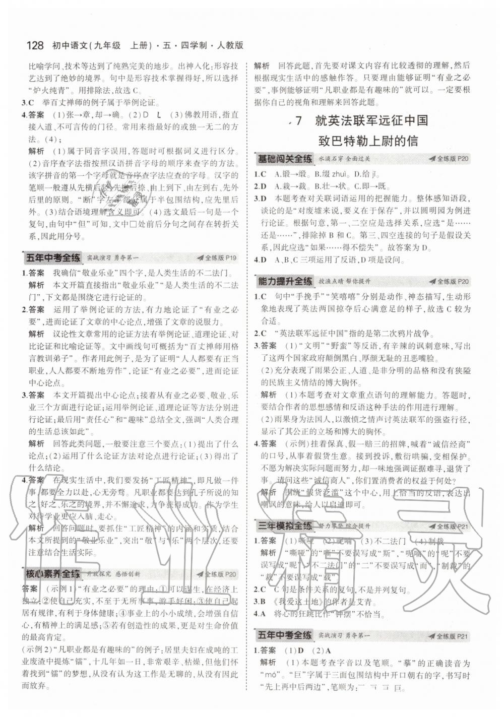 2019年5年中考3年模擬初中語文九年級上冊人教版五四制 第10頁