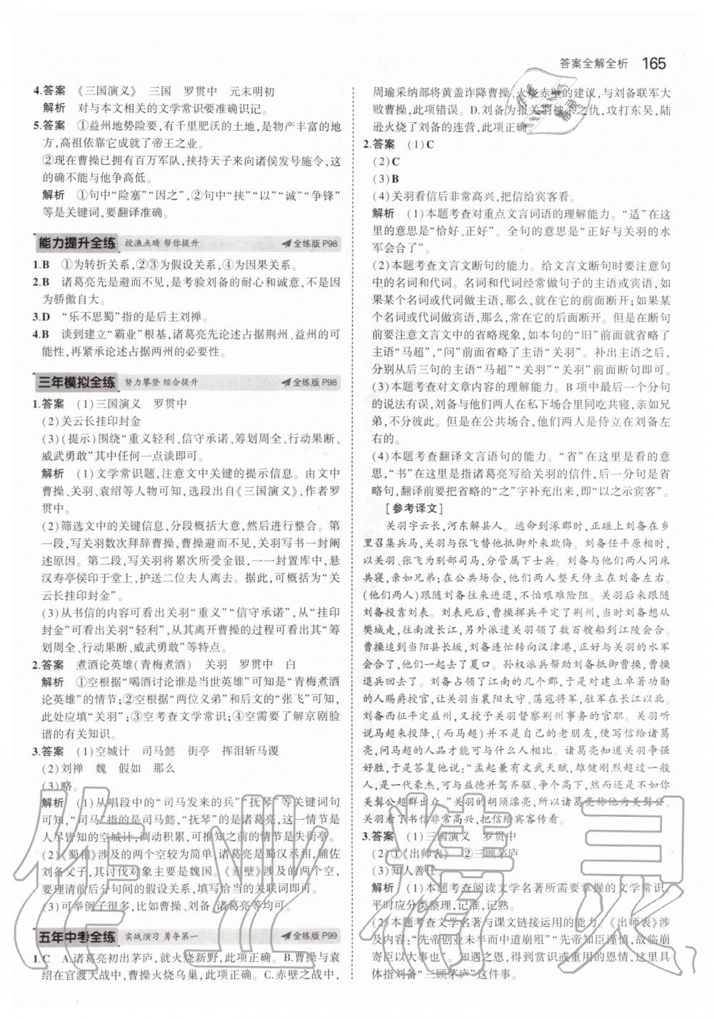 2019年5年中考3年模擬初中語文九年級上冊人教版五四制 第47頁