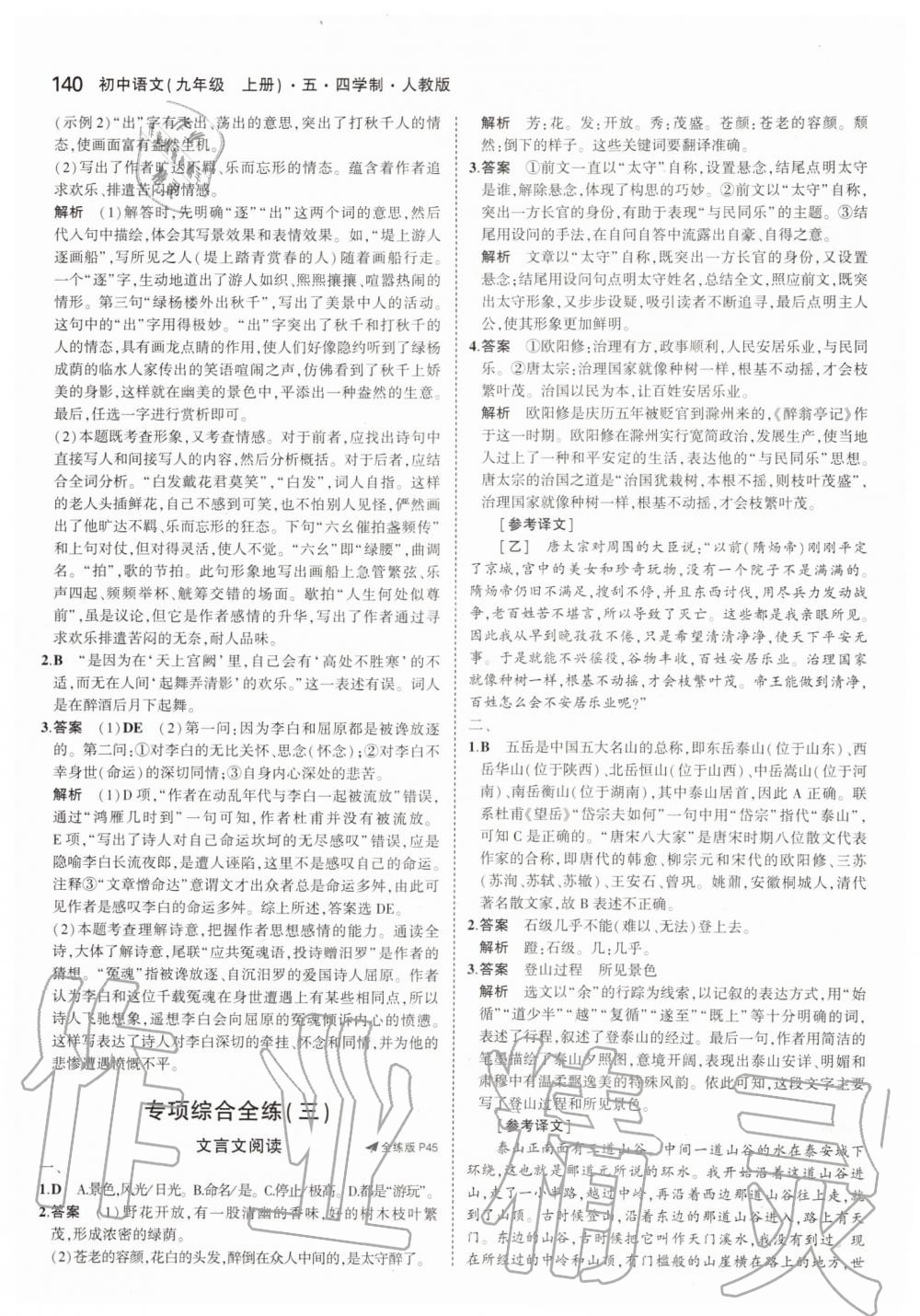 2019年5年中考3年模擬初中語(yǔ)文九年級(jí)上冊(cè)人教版五四制 第22頁(yè)