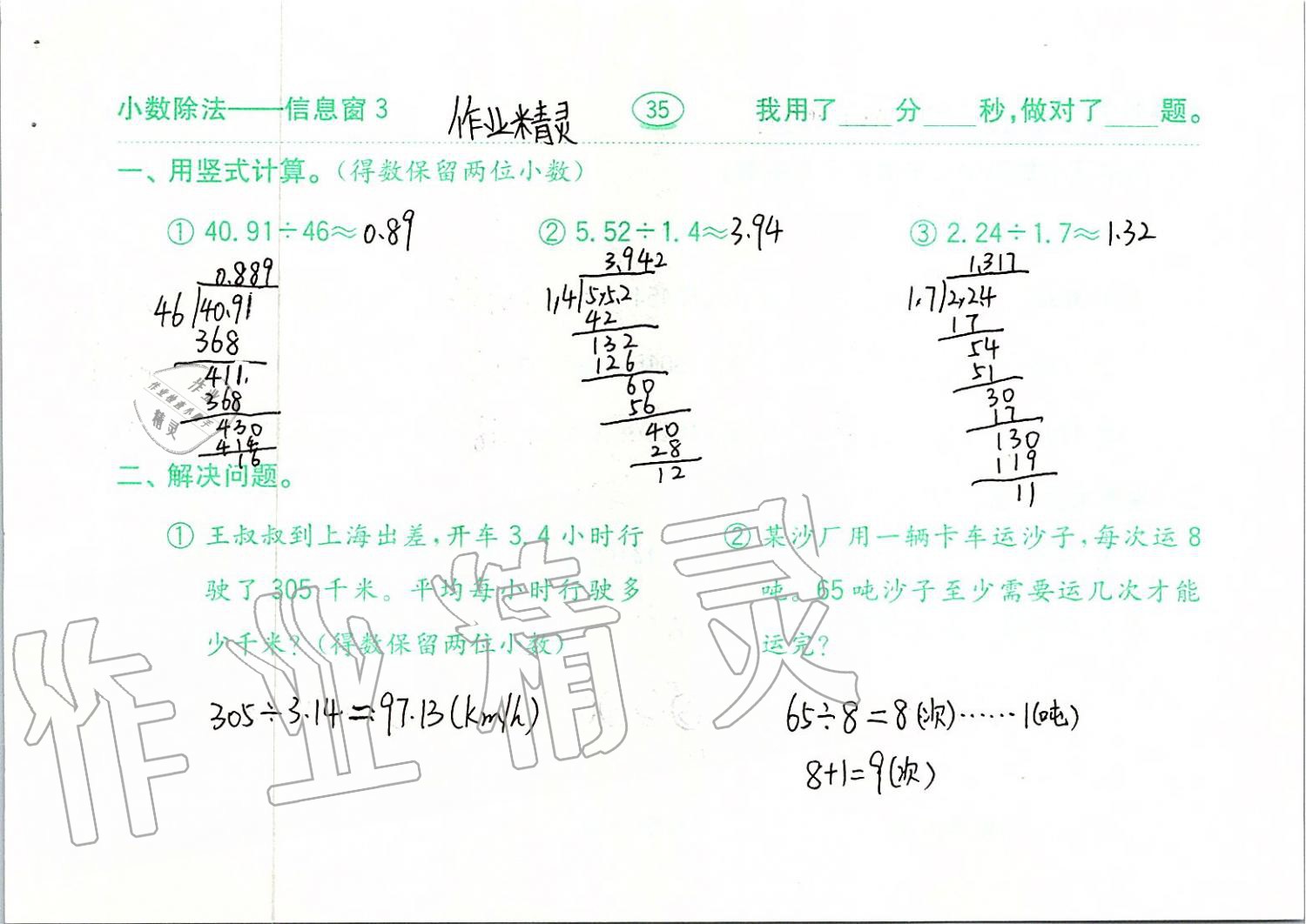 2019年口算題卡計(jì)算加應(yīng)用五年級(jí)上冊(cè)青島版齊魯書(shū)社 第35頁(yè)