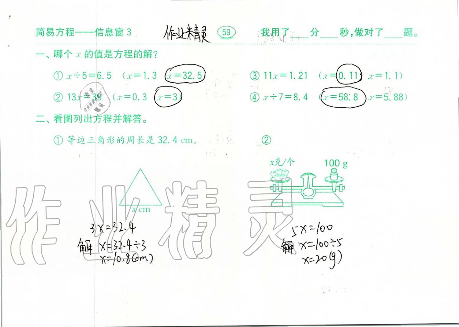 2019年口算題卡計算加應(yīng)用五年級上冊青島版齊魯書社 第59頁