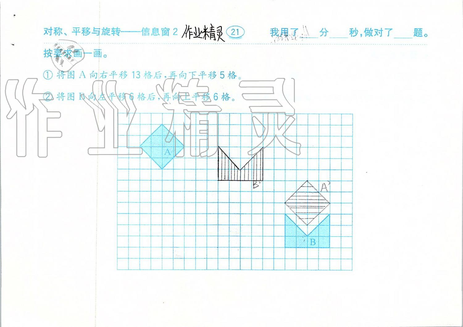 2019年口算題卡計(jì)算加應(yīng)用五年級(jí)上冊(cè)青島版齊魯書社 第21頁(yè)