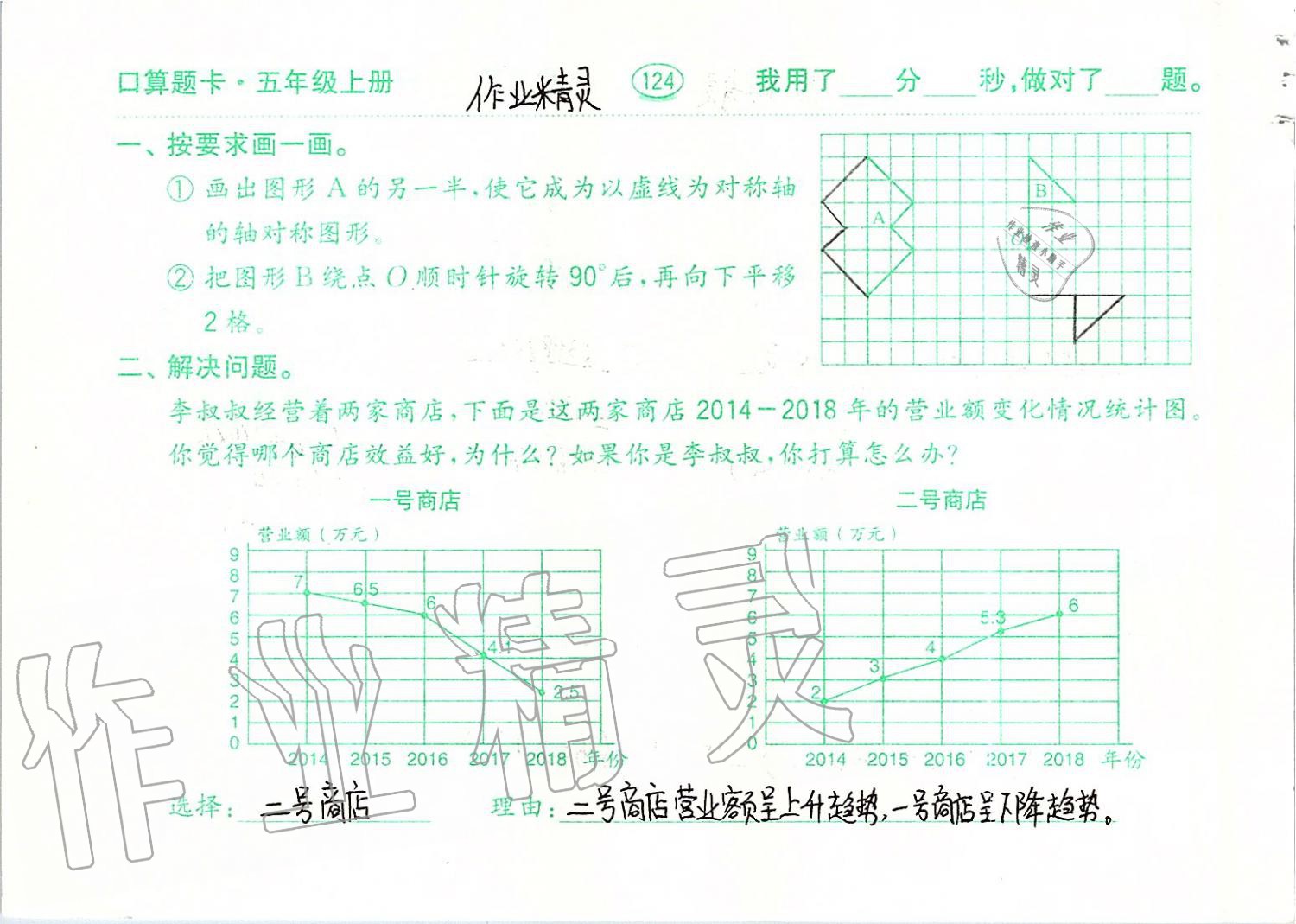 2019年口算題卡計(jì)算加應(yīng)用五年級(jí)上冊(cè)青島版齊魯書社 第124頁