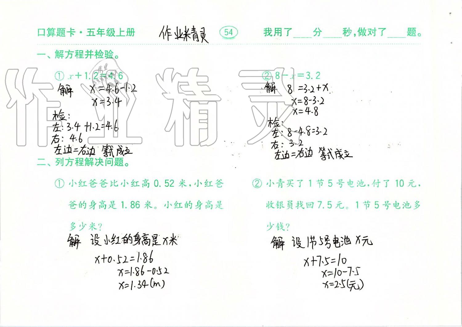 2019年口算題卡計算加應用五年級上冊青島版齊魯書社 第54頁