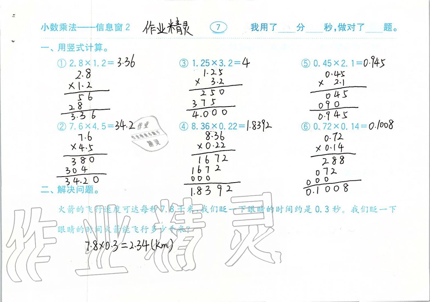 2019年口算題卡計(jì)算加應(yīng)用五年級(jí)上冊(cè)青島版齊魯書社 第7頁