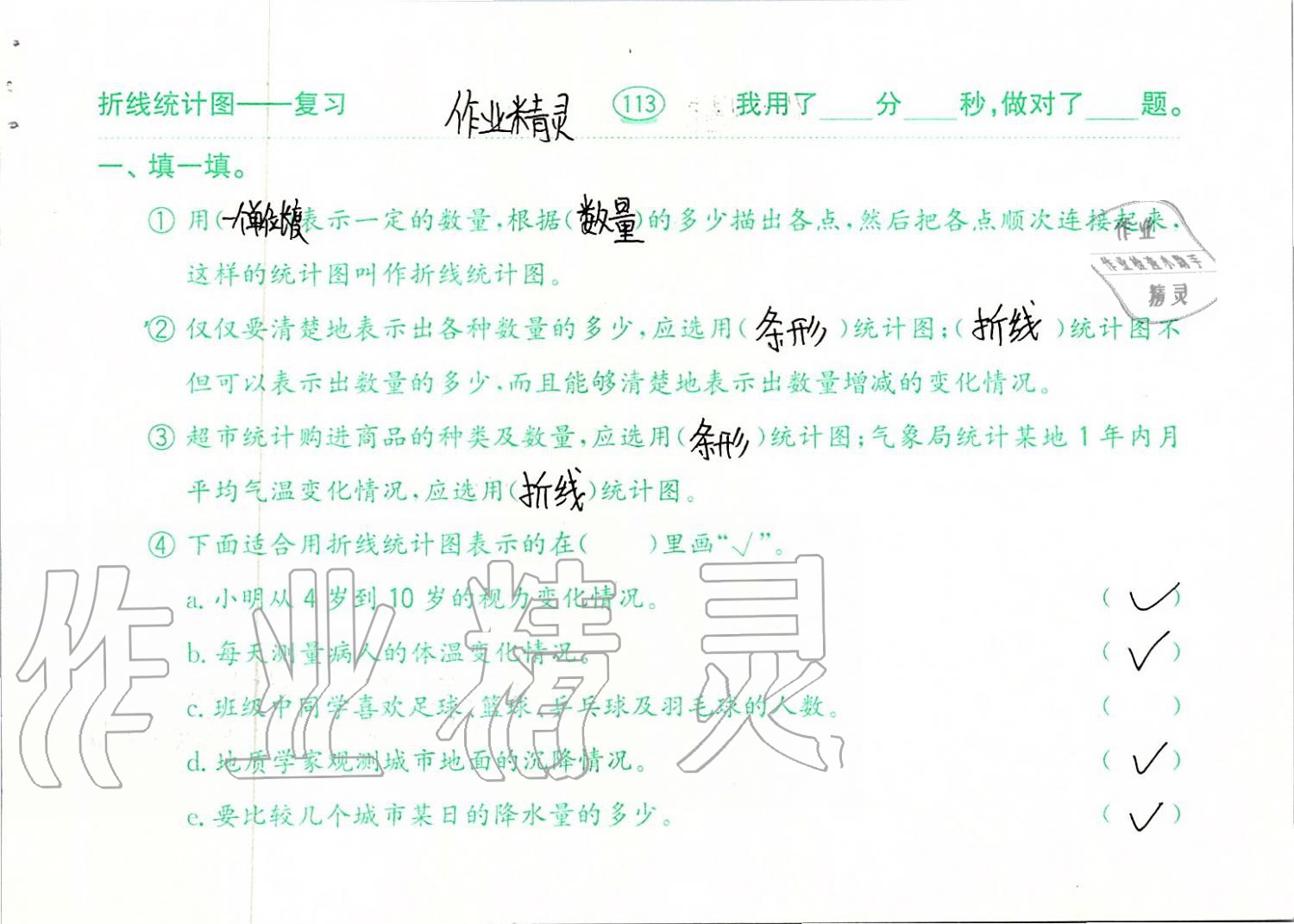 2019年口算題卡計算加應用五年級上冊青島版齊魯書社 第113頁