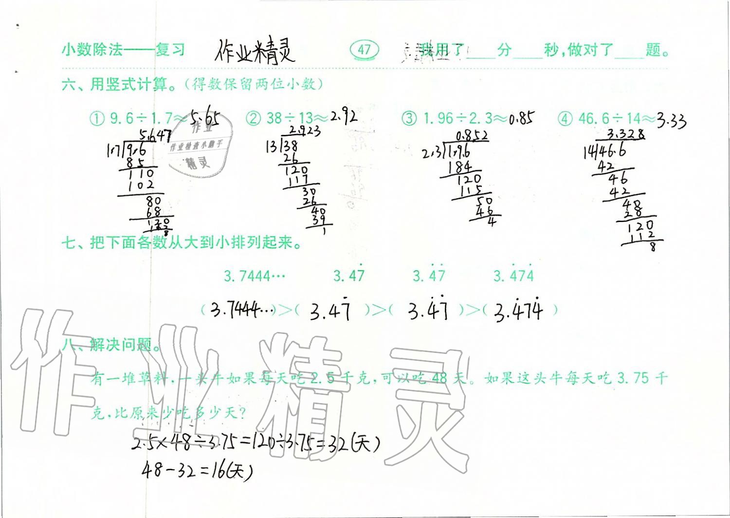 2019年口算題卡計(jì)算加應(yīng)用五年級上冊青島版齊魯書社 第47頁