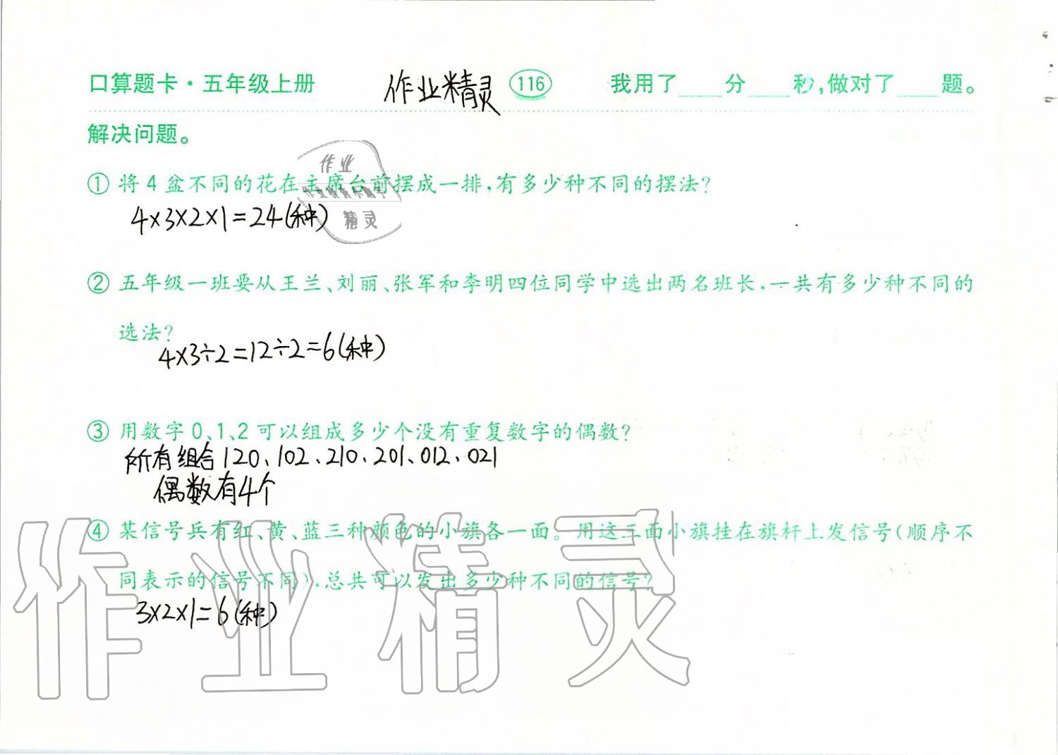 2019年口算題卡計(jì)算加應(yīng)用五年級上冊青島版齊魯書社 第116頁