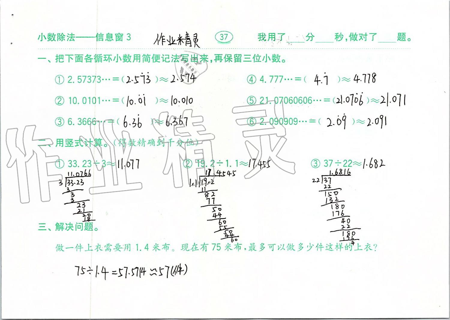 2019年口算題卡計算加應(yīng)用五年級上冊青島版齊魯書社 第37頁