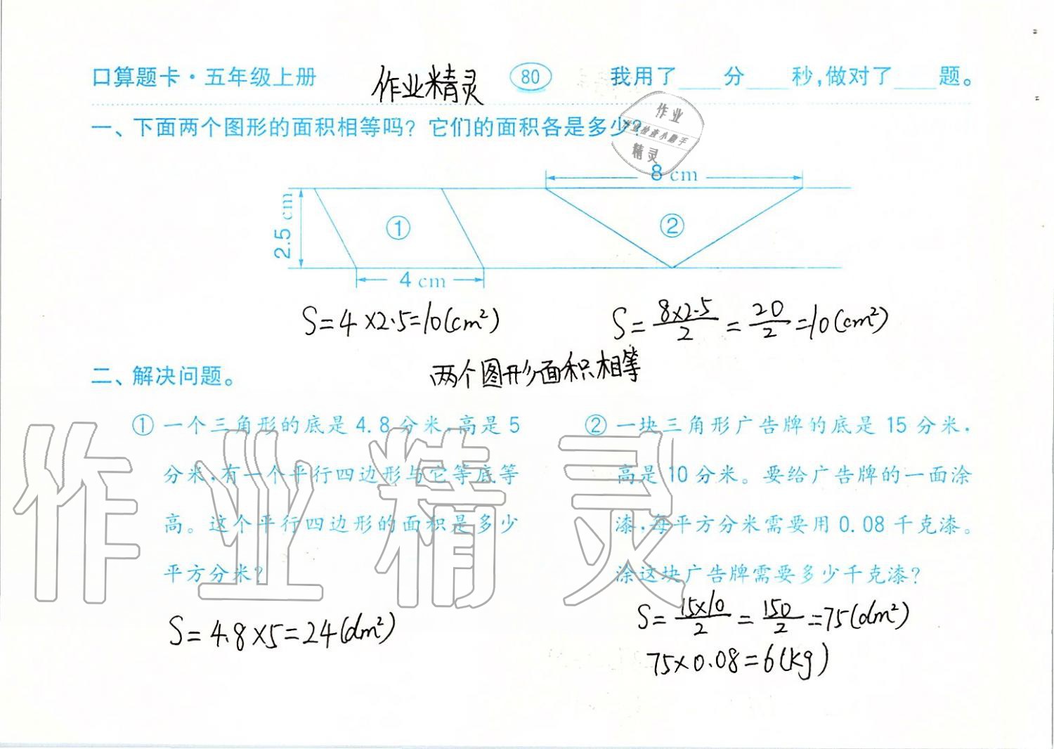 2019年口算題卡計算加應用五年級上冊青島版齊魯書社 第80頁