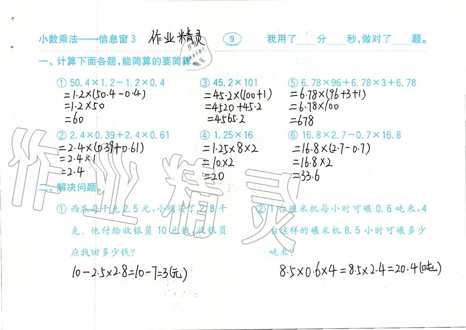 2019年口算題卡計算加應用五年級上冊青島版齊魯書社 第9頁