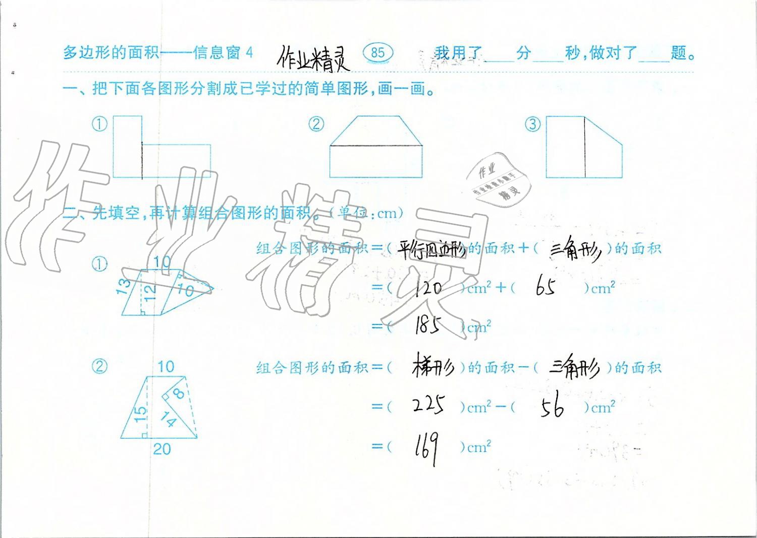 2019年口算題卡計(jì)算加應(yīng)用五年級上冊青島版齊魯書社 第85頁