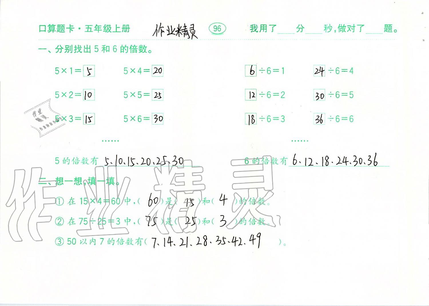 2019年口算題卡計算加應(yīng)用五年級上冊青島版齊魯書社 第96頁