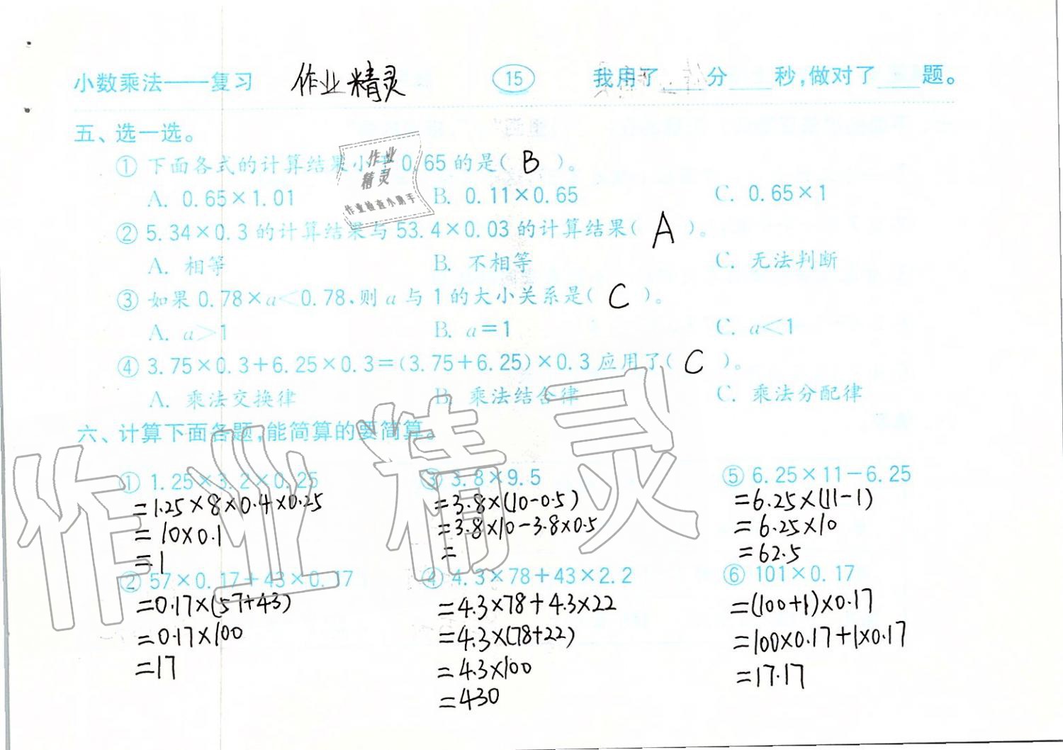 2019年口算題卡計算加應用五年級上冊青島版齊魯書社 第15頁