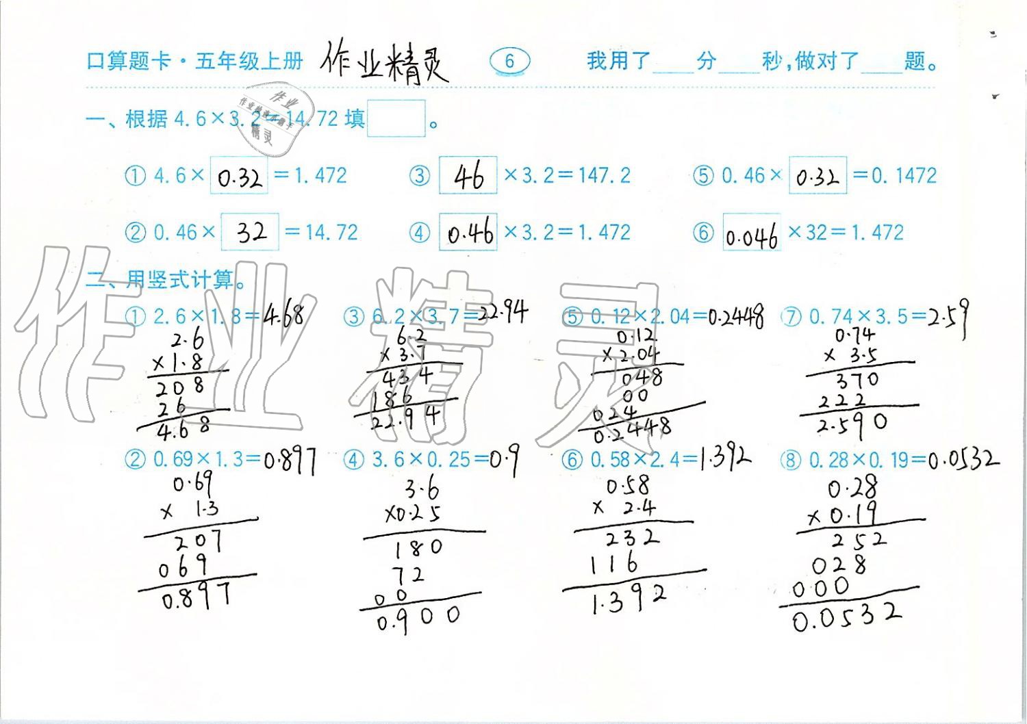 2019年口算題卡計(jì)算加應(yīng)用五年級上冊青島版齊魯書社 第6頁