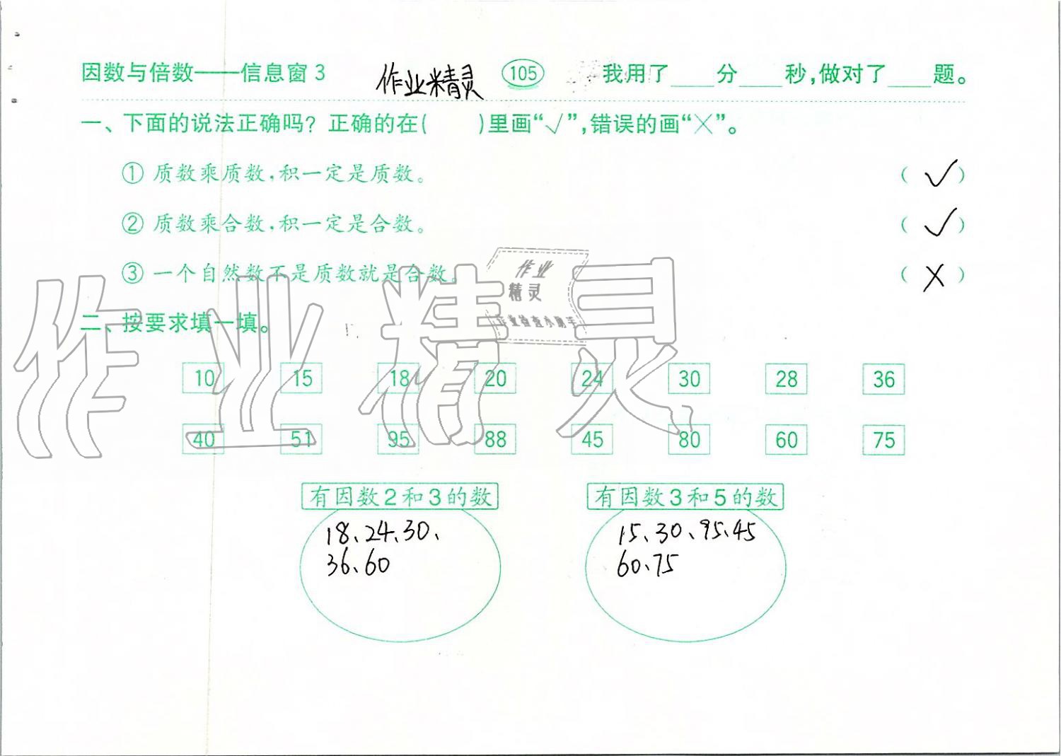 2019年口算題卡計(jì)算加應(yīng)用五年級(jí)上冊(cè)青島版齊魯書社 第105頁