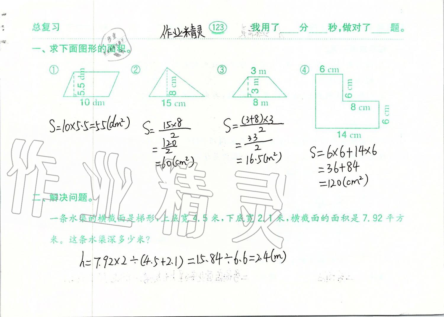 2019年口算題卡計算加應(yīng)用五年級上冊青島版齊魯書社 第123頁