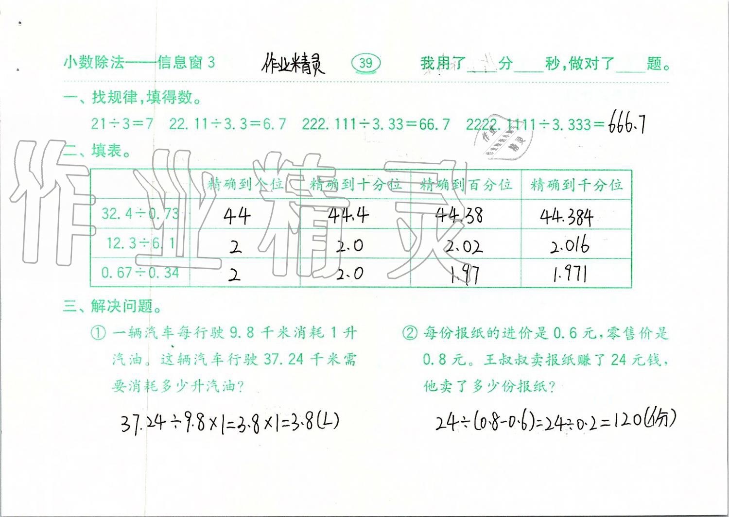 2019年口算題卡計(jì)算加應(yīng)用五年級上冊青島版齊魯書社 第39頁