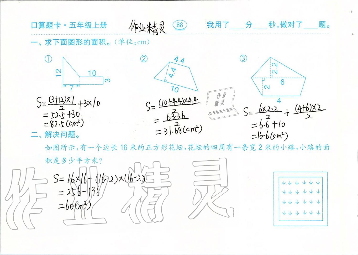 2019年口算題卡計(jì)算加應(yīng)用五年級(jí)上冊(cè)青島版齊魯書(shū)社 第88頁(yè)