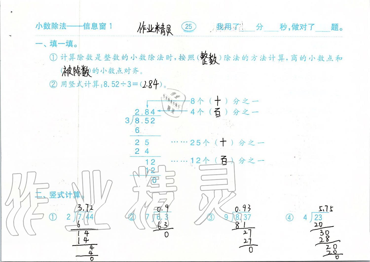 2019年口算題卡計(jì)算加應(yīng)用五年級(jí)上冊(cè)青島版齊魯書(shū)社 第25頁(yè)