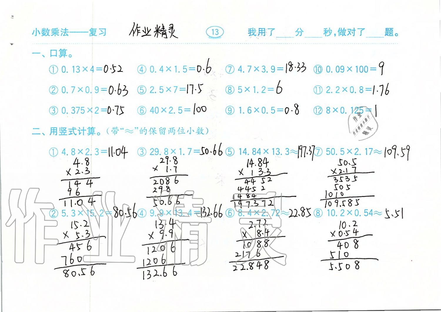 2019年口算題卡計算加應用五年級上冊青島版齊魯書社 第13頁