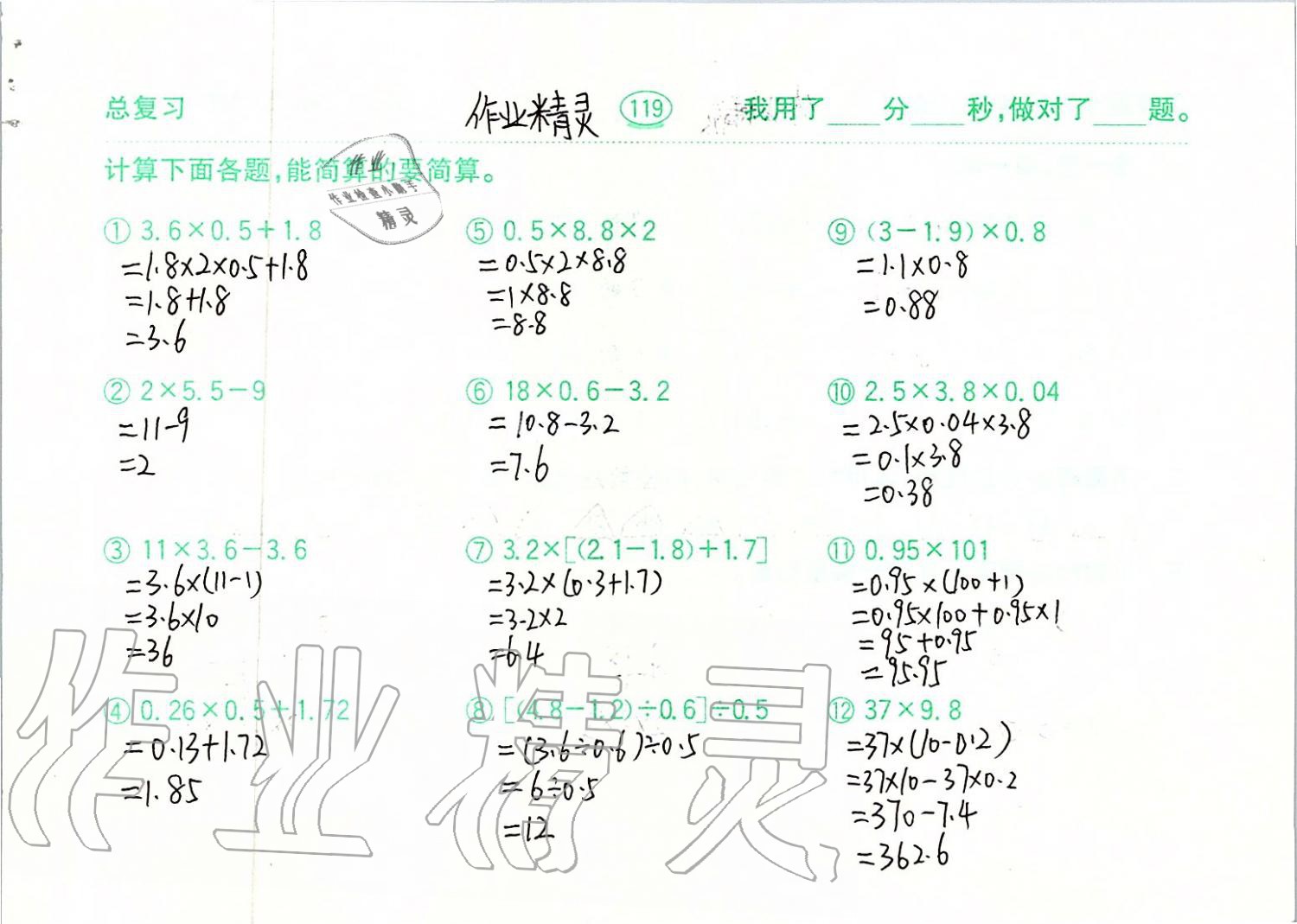 2019年口算題卡計算加應(yīng)用五年級上冊青島版齊魯書社 第119頁