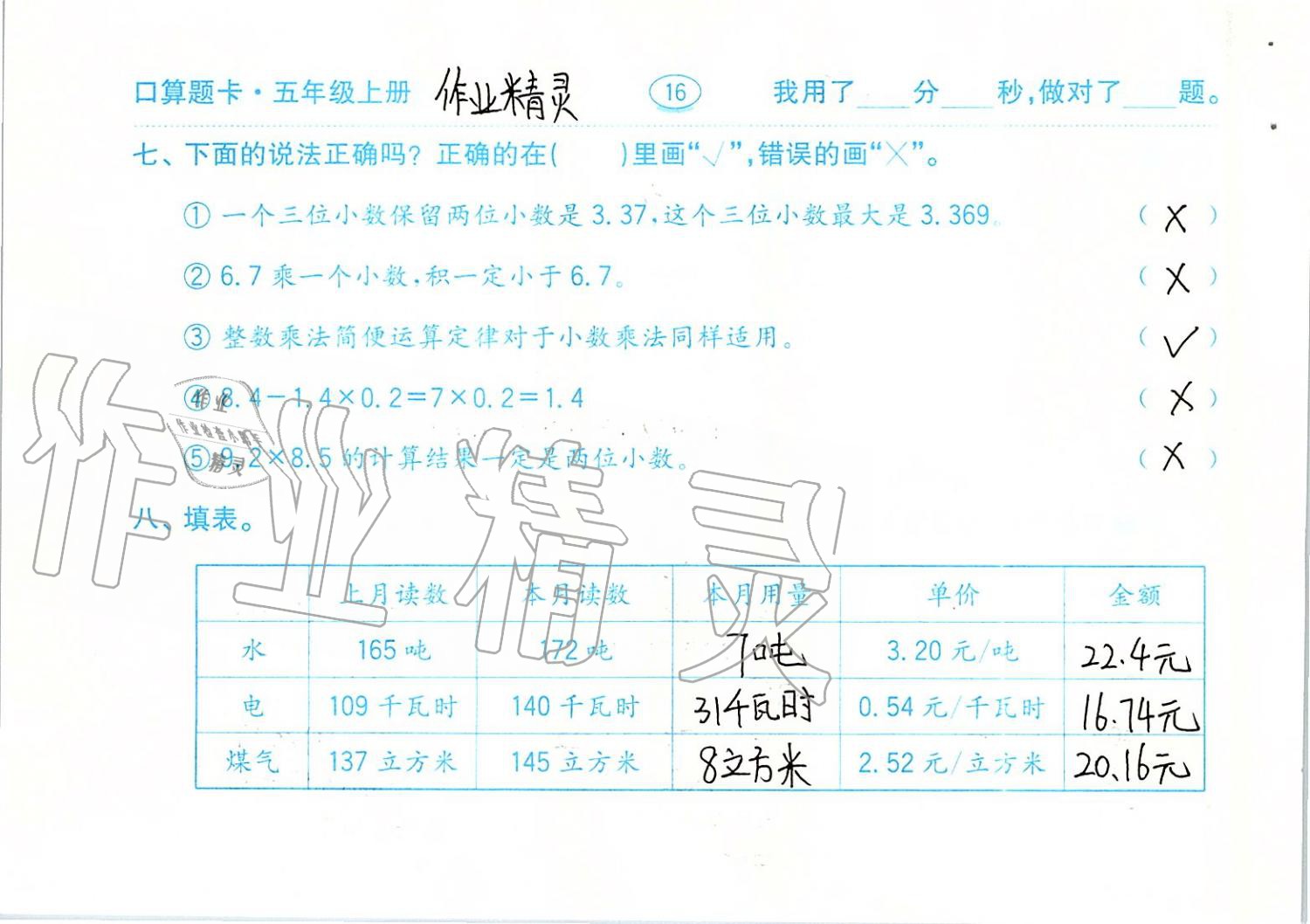 2019年口算題卡計(jì)算加應(yīng)用五年級(jí)上冊青島版齊魯書社 第16頁