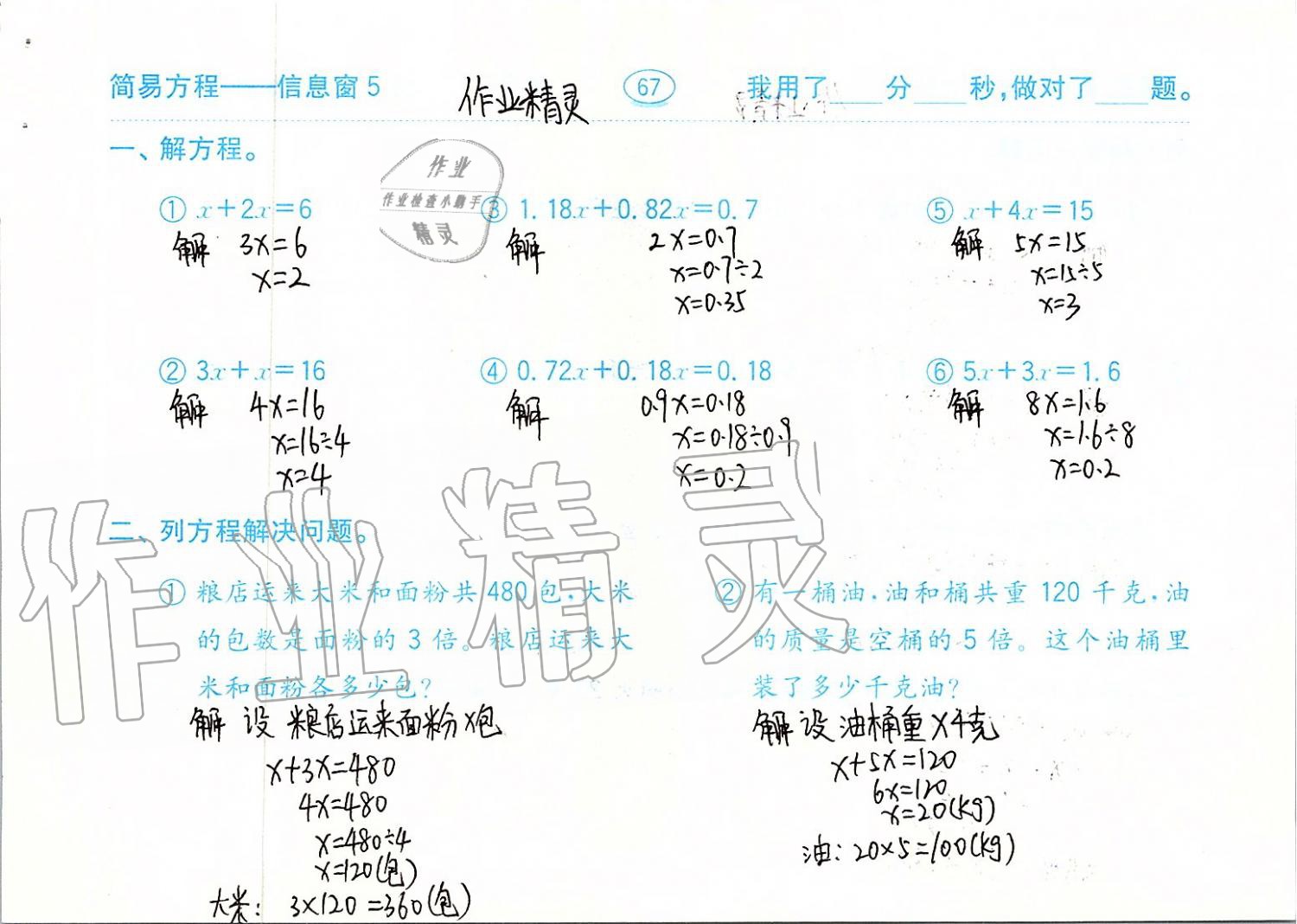 2019年口算題卡計(jì)算加應(yīng)用五年級(jí)上冊(cè)青島版齊魯書(shū)社 第67頁(yè)